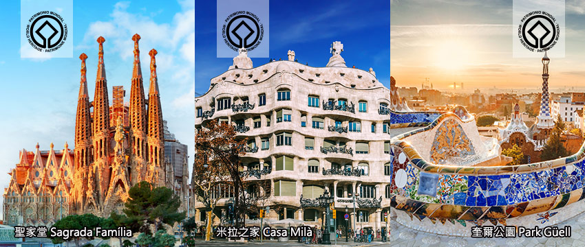 巴塞隆納-聖家堂+奎爾公園+米拉之家